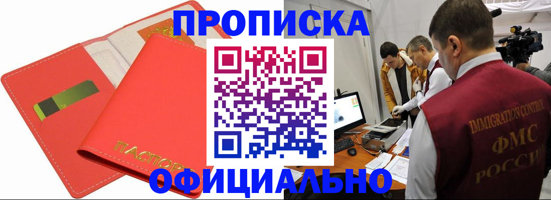 прописка для работы в Лесном