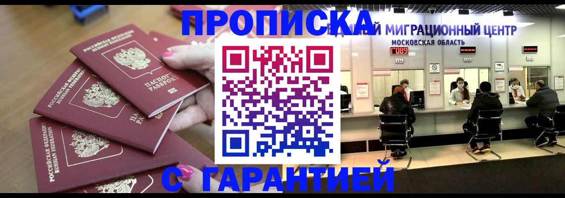 прописка для кредита в Лесном