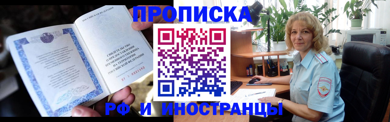 прописка 2025 в Лесном