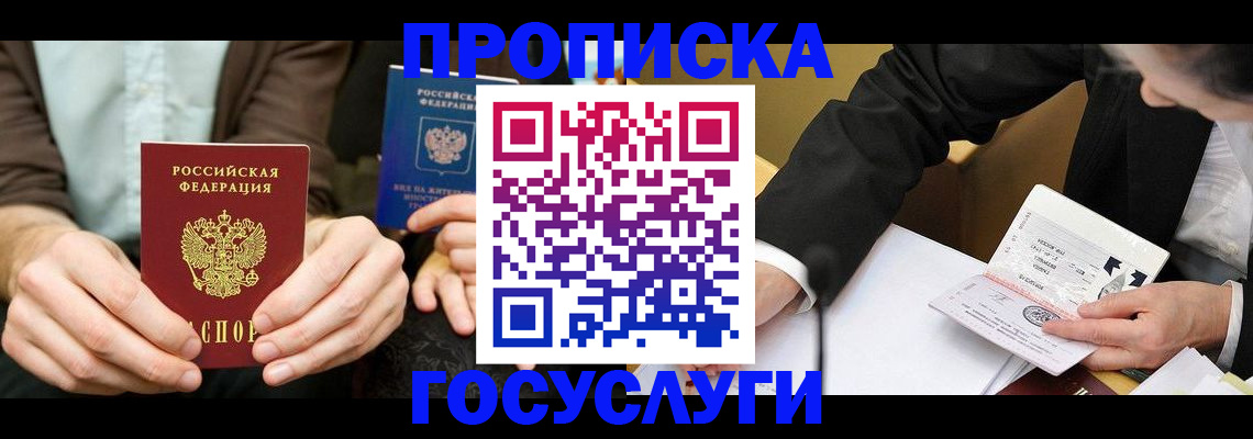 прописка в Лесном