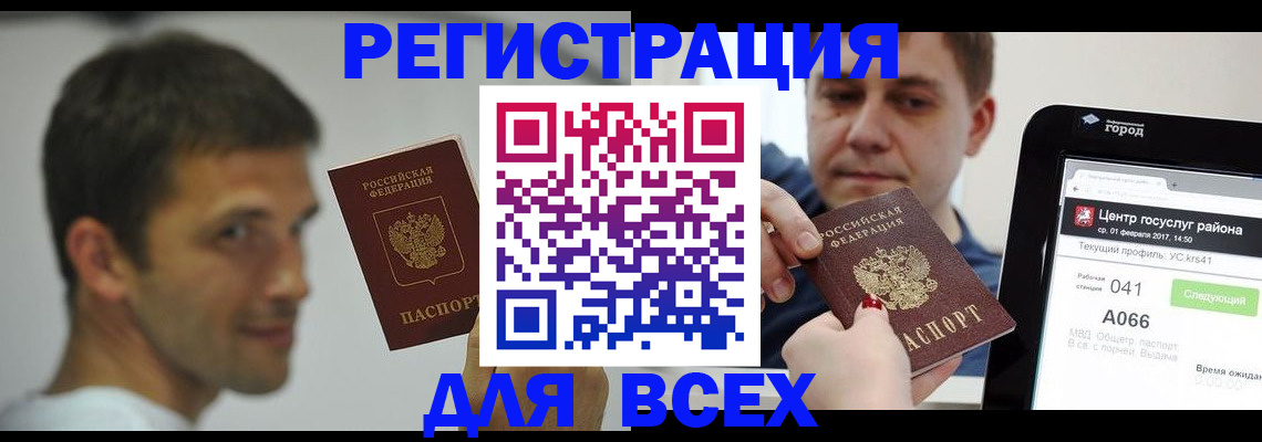 прописка регистрация в Лесном