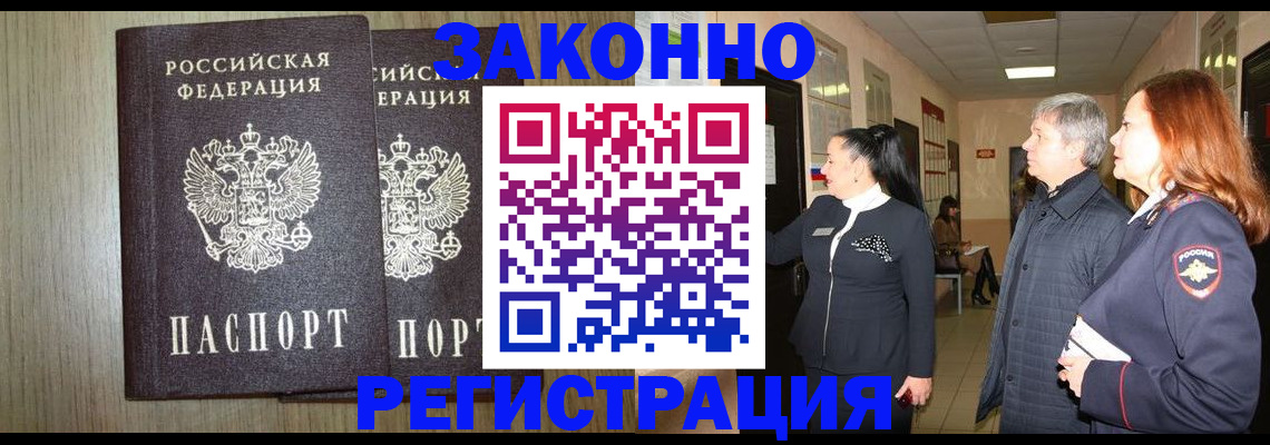 прописка законно в Лесном