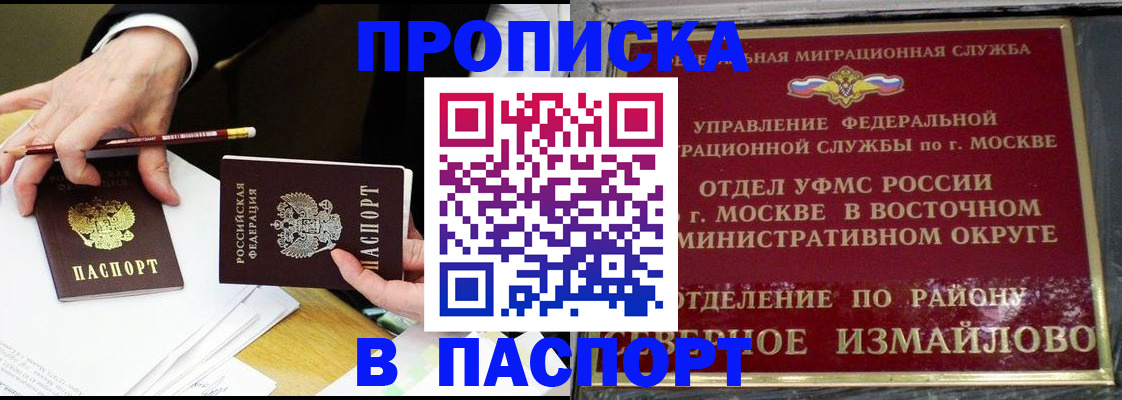 прописка 2025 в Лесном