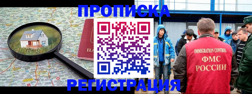 прописка в квартире в Лесном